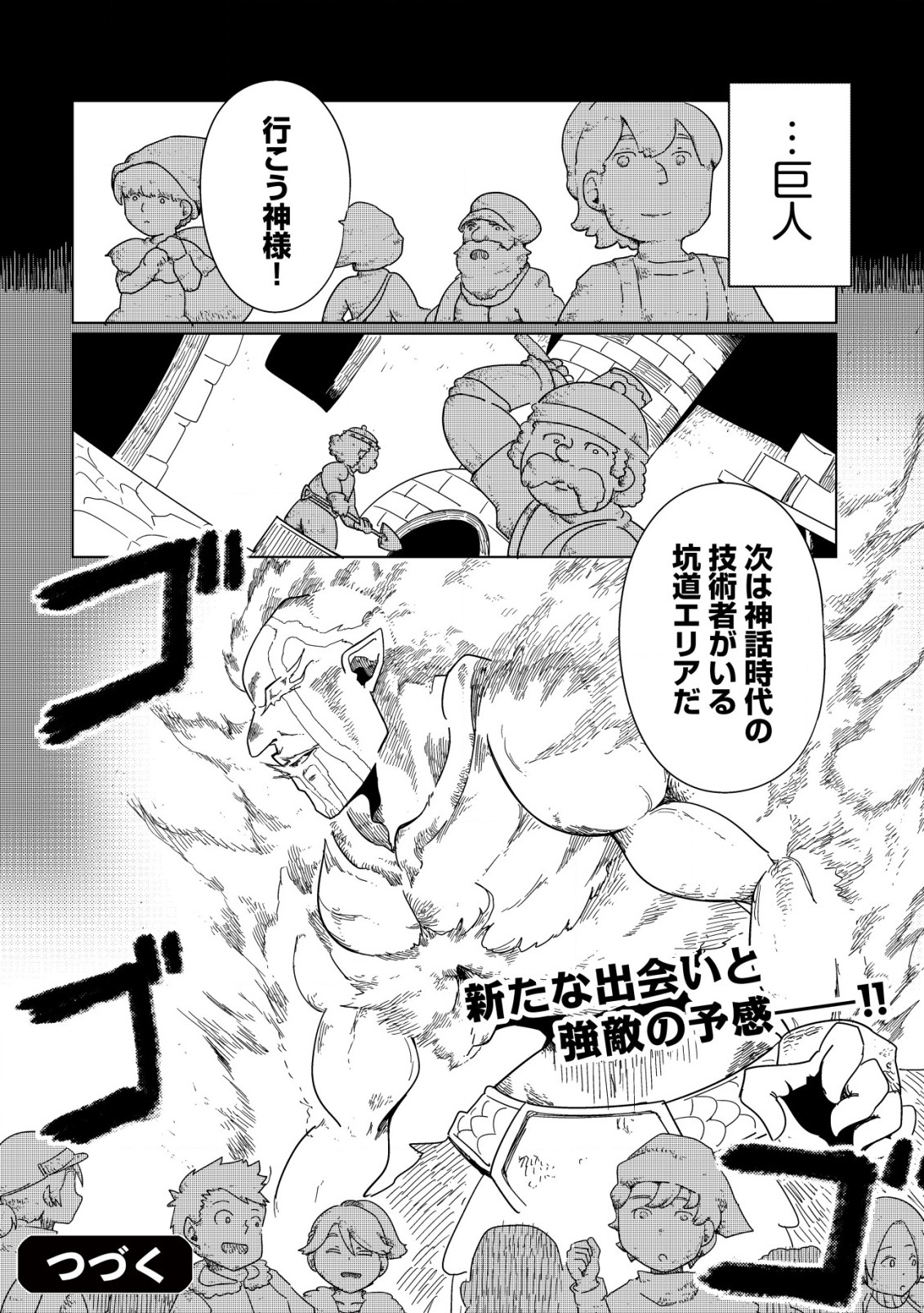 Kami No Mezame No Gjallarhorn: Hazure Skill Mezamashi Wa, Fuuin Kaijo No Nouryoku Deshita - Chapter 16 - Page 32